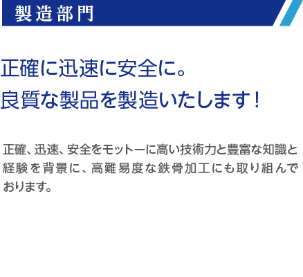 製造部門説明